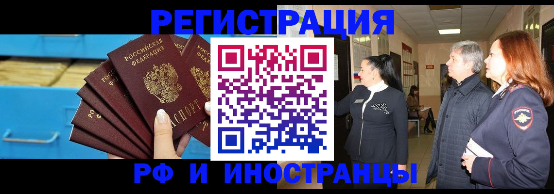 прописка в Балахне