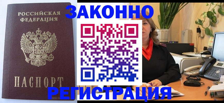 временная прописка в Балахне