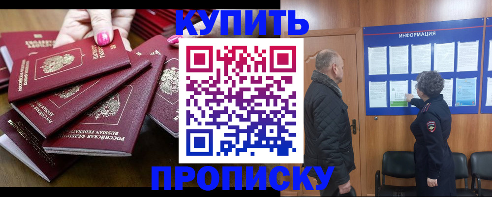 прописка штамп в Балахне