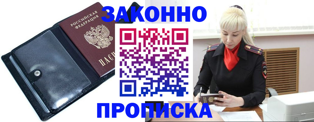 где оформить прописку в Балахне