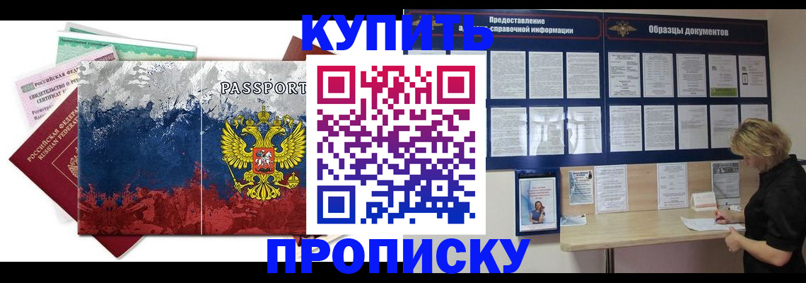 прописка в квартире в Балахне