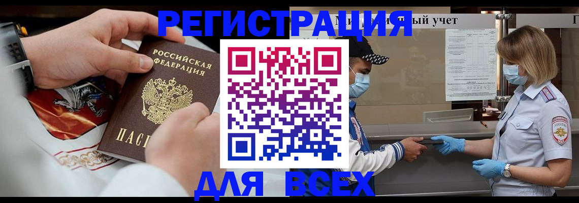 временная регистрация для работы в Балахне