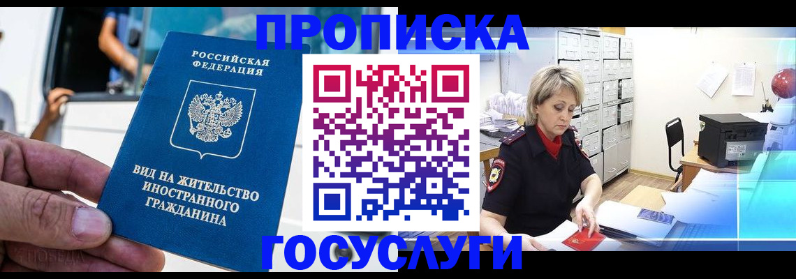 сопровождение регистрации по РВП в Балахне